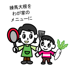 練馬大根料理コンテスト