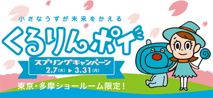 くるりんポイ
