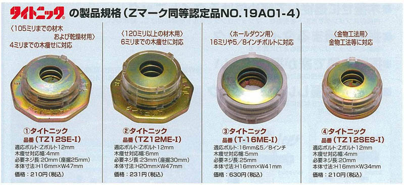 トップ プラスワイズ建築耐震 座金 タイトニック TZ12SES-I 300個入 Zボルト 12mm 対応 木痩せに 追従して 締め付ける 簡単取付  ティカトウ T販 代引不可