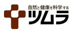 ツムラ
